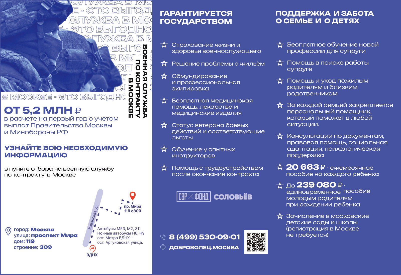 Военная служба по контракту в Москве